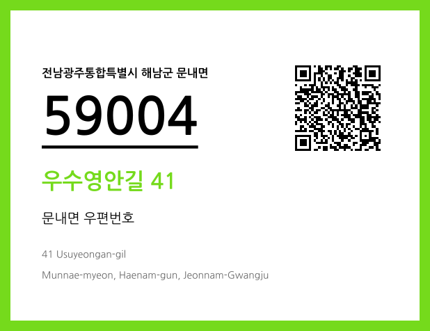 CC BY 4.0 우편주소 및 도로명주소 QR코드 이미지 CC BY 4.0