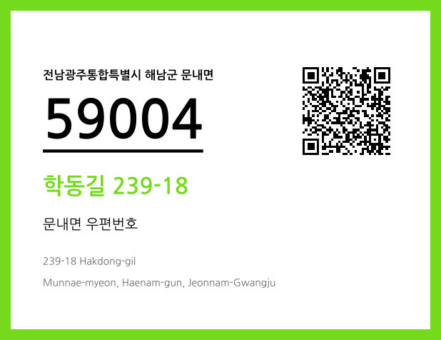 CC BY 4.0 우편주소 및 도로명주소 QR코드 이미지 CC BY 4.0