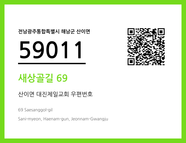 CC BY 4.0 우편주소 및 도로명주소 QR코드 이미지 CC BY 4.0