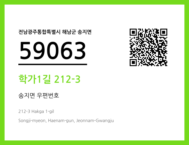 CC BY 4.0 우편주소 및 도로명주소 QR코드 이미지 CC BY 4.0