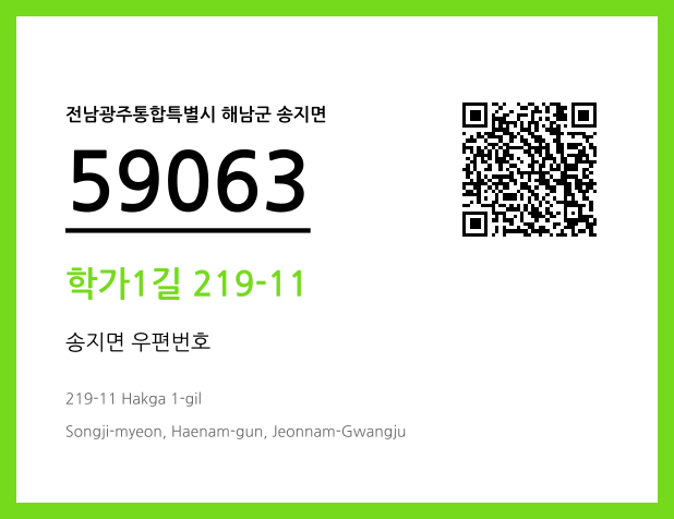 우편주소 및 도로명주소 QR코드 이미지 CC BY 4.0
