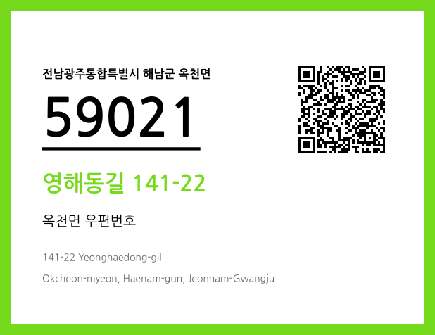 우편주소 및 도로명주소 QR코드 이미지 CC BY 4.0