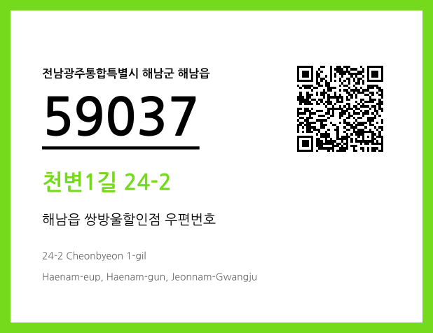 CC BY 4.0 우편주소 및 도로명주소 QR코드 이미지 CC BY 4.0