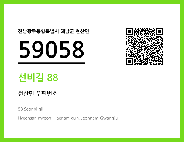 CC BY 4.0 우편주소 및 도로명주소 QR코드 이미지 CC BY 4.0