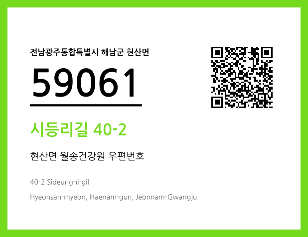 CC BY 4.0 우편주소 및 도로명주소 QR코드 이미지 CC BY 4.0