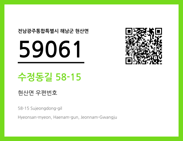 CC BY 4.0 우편주소 및 도로명주소 QR코드 이미지 CC BY 4.0