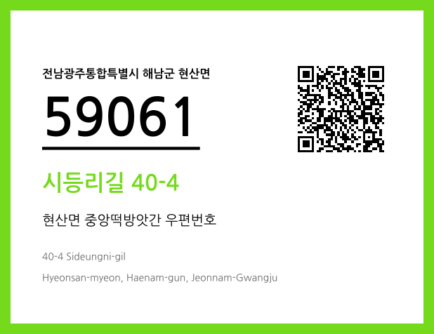 CC BY 4.0 우편주소 및 도로명주소 QR코드 이미지 CC BY 4.0