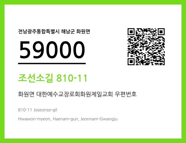 CC BY 4.0 우편주소 및 도로명주소 QR코드 이미지 CC BY 4.0