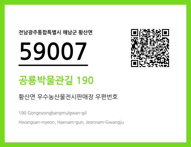 CC BY 4.0 우편주소 및 도로명주소 QR코드 이미지 CC BY 4.0