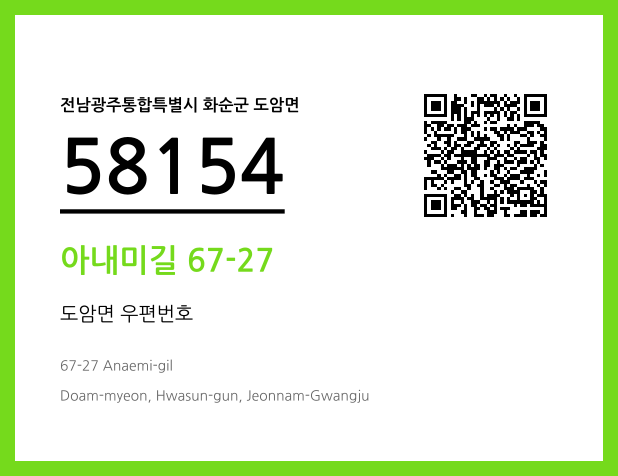 CC BY 4.0 우편주소 및 도로명주소 QR코드 이미지 CC BY 4.0