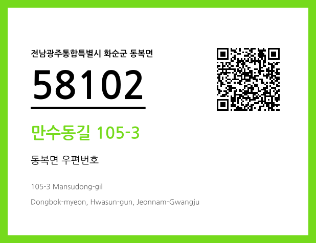 우편주소 및 도로명주소 QR코드 이미지 CC BY 4.0