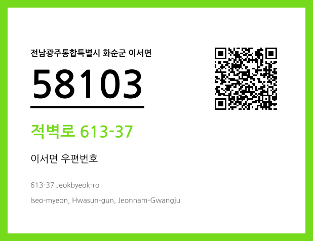 우편주소 및 도로명주소 QR코드 이미지 CC BY 4.0