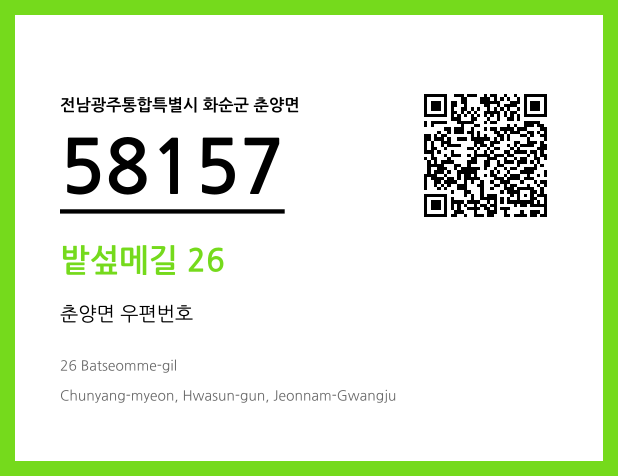 CC BY 4.0 우편주소 및 도로명주소 QR코드 이미지 CC BY 4.0