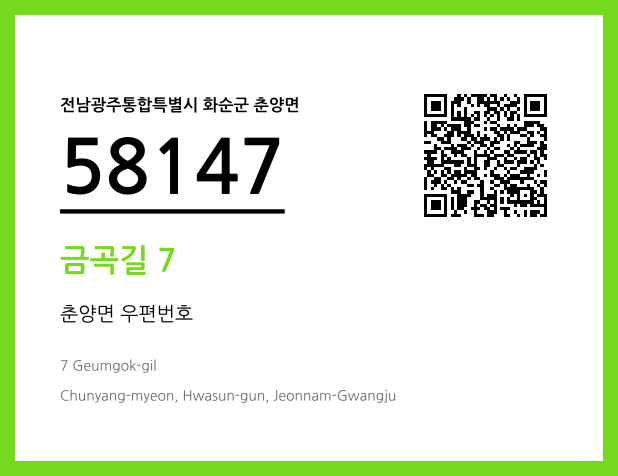 CC BY 4.0 우편주소 및 도로명주소 QR코드 이미지 CC BY 4.0