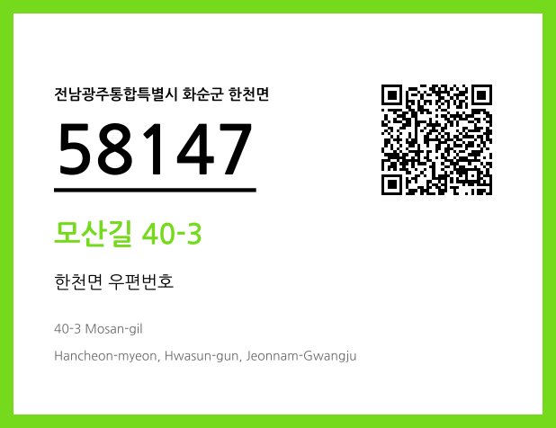 CC BY 4.0 우편주소 및 도로명주소 QR코드 이미지 CC BY 4.0