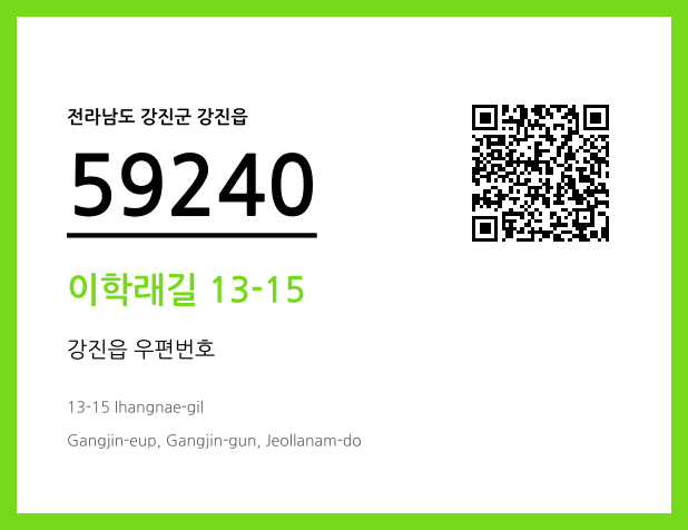 우편주소 및 도로명주소 QR코드 이미지 CC BY 4.0