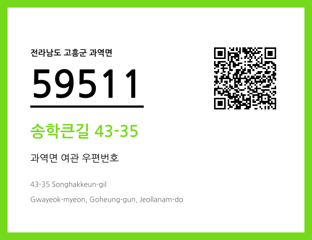 우편주소 및 도로명주소 QR코드 이미지 CC BY 4.0