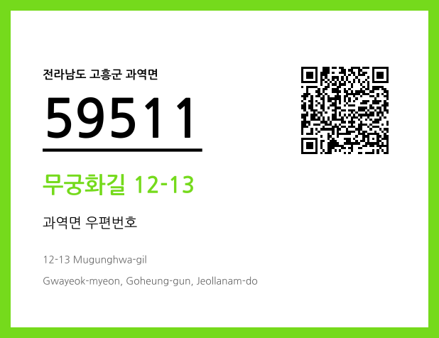 CC BY 4.0 우편주소 및 도로명주소 QR코드 이미지 CC BY 4.0