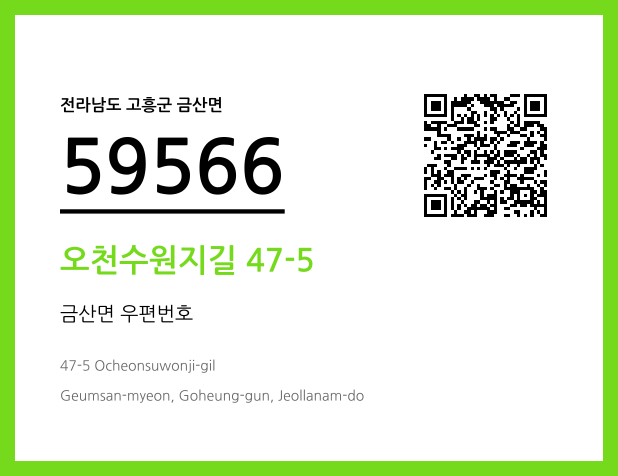 CC BY 4.0 우편주소 및 도로명주소 QR코드 이미지 CC BY 4.0