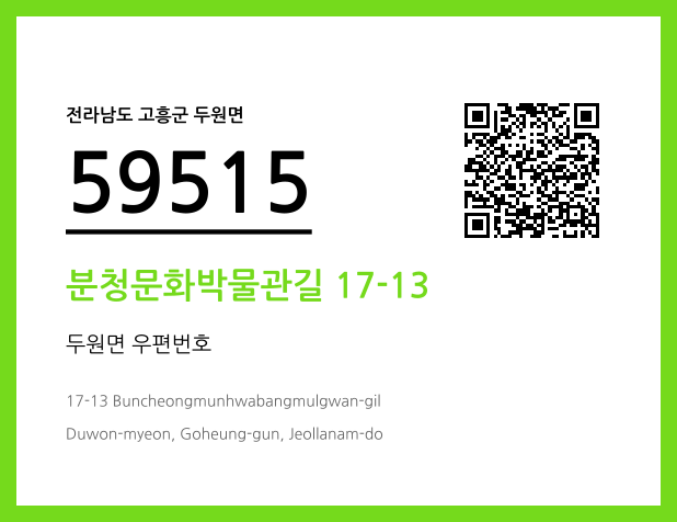 CC BY 4.0 우편주소 및 도로명주소 QR코드 이미지 CC BY 4.0