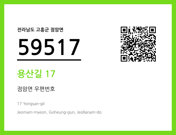 CC BY 4.0 우편주소 및 도로명주소 QR코드 이미지 CC BY 4.0