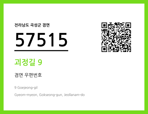 CC BY 4.0 우편주소 및 도로명주소 QR코드 이미지 CC BY 4.0
