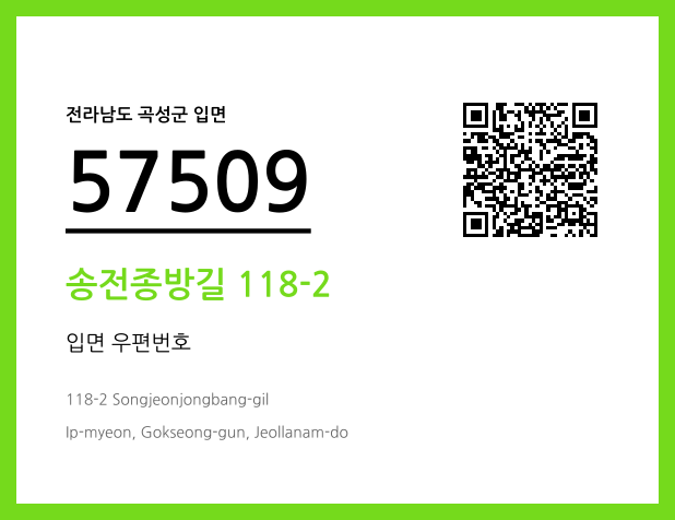 우편주소 및 도로명주소 QR코드 이미지 CC BY 4.0