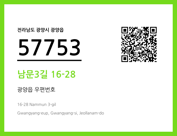 CC BY 4.0 우편주소 및 도로명주소 QR코드 이미지 CC BY 4.0