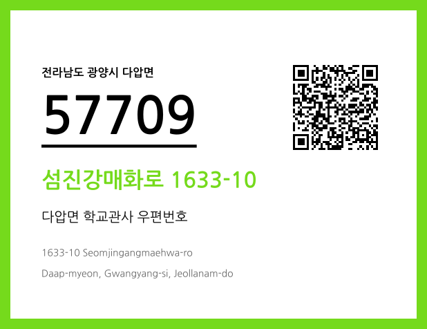우편주소 및 도로명주소 QR코드 이미지 CC BY 4.0