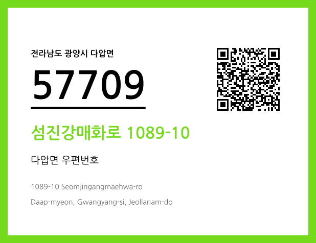 우편주소 및 도로명주소 QR코드 이미지 CC BY 4.0