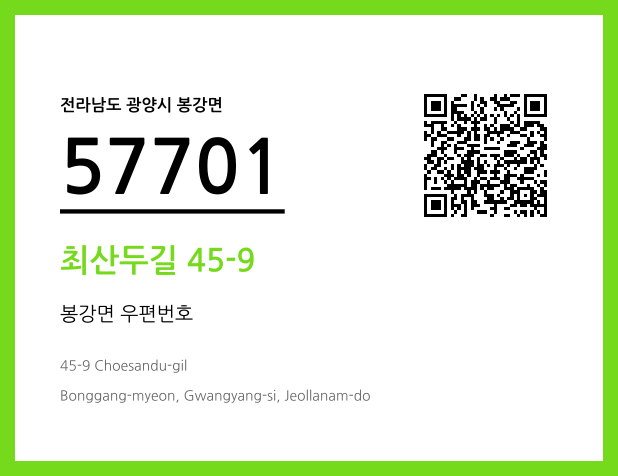 CC BY 4.0 우편주소 및 도로명주소 QR코드 이미지 CC BY 4.0