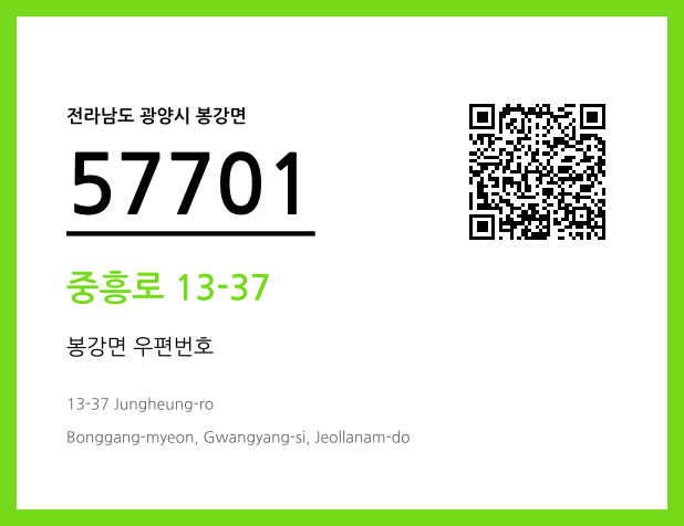 CC BY 4.0 우편주소 및 도로명주소 QR코드 이미지 CC BY 4.0