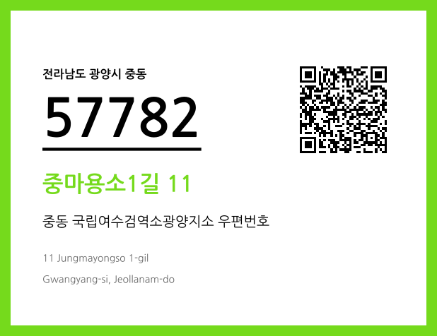 CC BY 4.0 우편주소 및 도로명주소 QR코드 이미지 CC BY 4.0