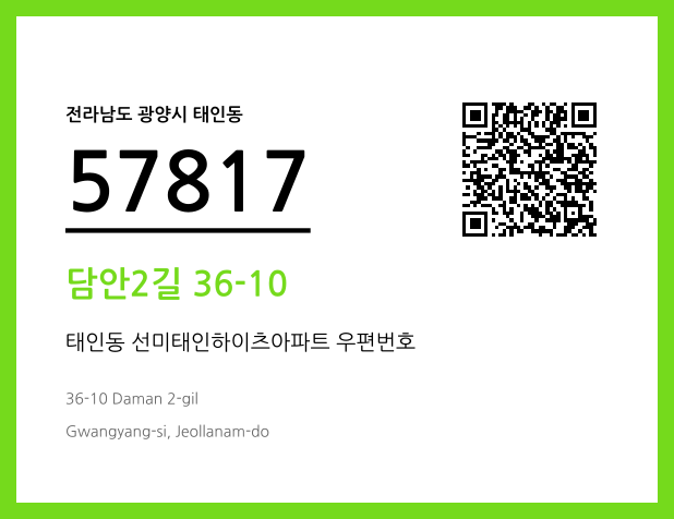 우편주소 및 도로명주소 QR코드 이미지 CC BY 4.0