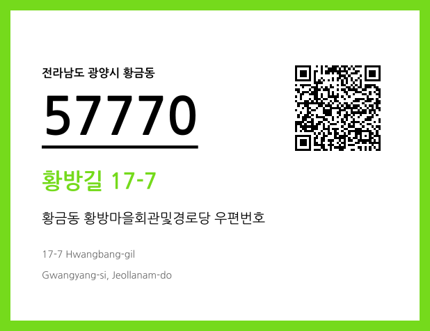 CC BY 4.0 우편주소 및 도로명주소 QR코드 이미지 CC BY 4.0