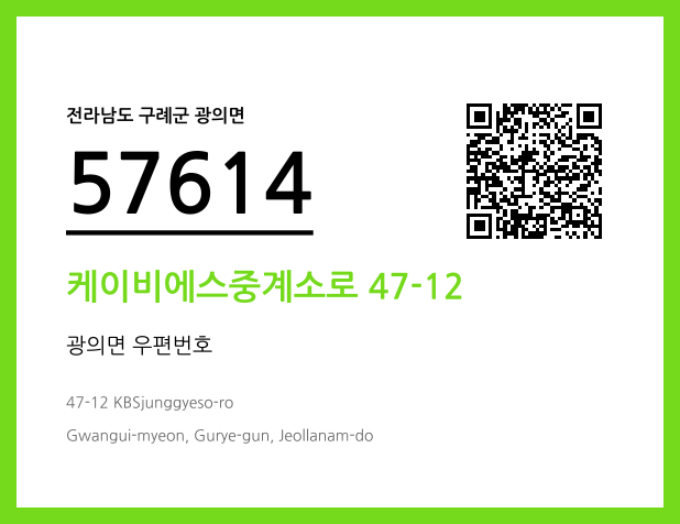 CC BY 4.0 우편주소 및 도로명주소 QR코드 이미지 CC BY 4.0