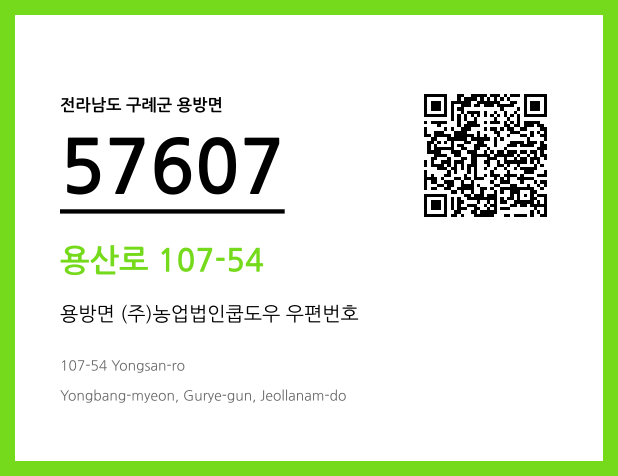 CC BY 4.0 우편주소 및 도로명주소 QR코드 이미지 CC BY 4.0