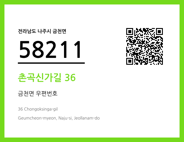 우편주소 및 도로명주소 QR코드 이미지 CC BY 4.0