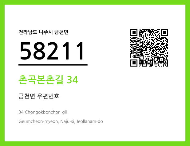 우편주소 및 도로명주소 QR코드 이미지 CC BY 4.0