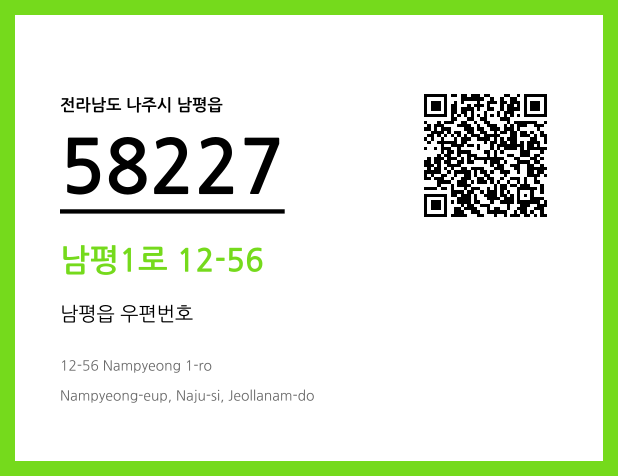 CC BY 4.0 우편주소 및 도로명주소 QR코드 이미지 CC BY 4.0