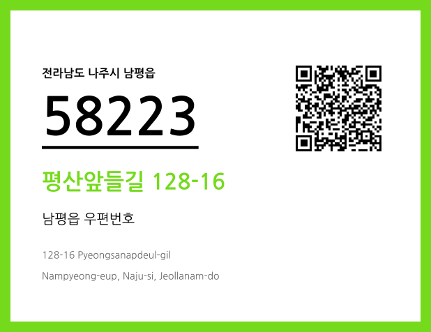 CC BY 4.0 우편주소 및 도로명주소 QR코드 이미지 CC BY 4.0