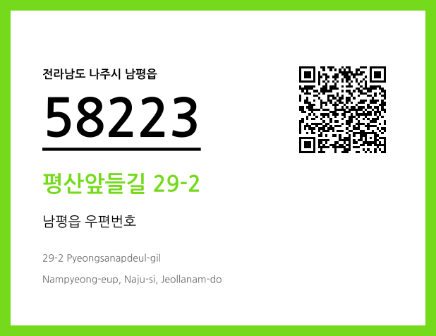 우편주소 및 도로명주소 QR코드 이미지 CC BY 4.0