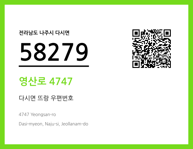 우편주소 및 도로명주소 QR코드 이미지 CC BY 4.0