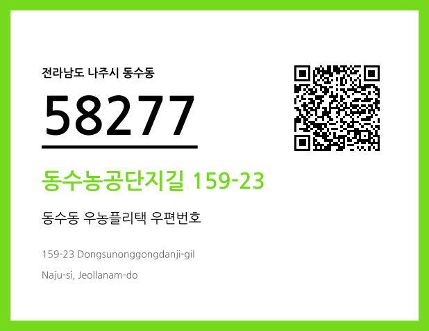 우편주소 및 도로명주소 QR코드 이미지 CC BY 4.0