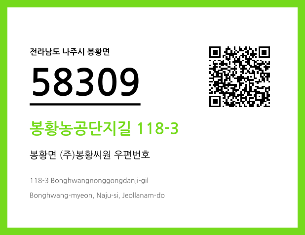 CC BY 4.0 우편주소 및 도로명주소 QR코드 이미지 CC BY 4.0
