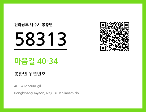 우편주소 및 도로명주소 QR코드 이미지 CC BY 4.0