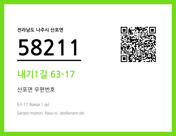 CC BY 4.0 우편주소 및 도로명주소 QR코드 이미지 CC BY 4.0