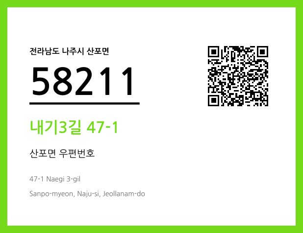 CC BY 4.0 우편주소 및 도로명주소 QR코드 이미지 CC BY 4.0