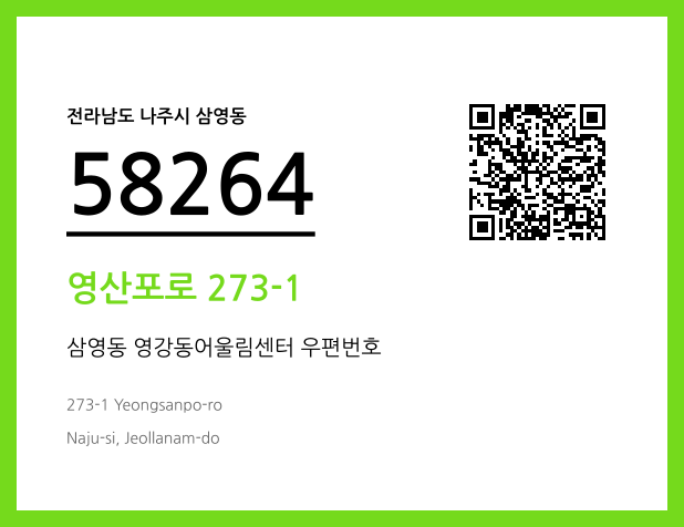 CC BY 4.0 우편주소 및 도로명주소 QR코드 이미지 CC BY 4.0