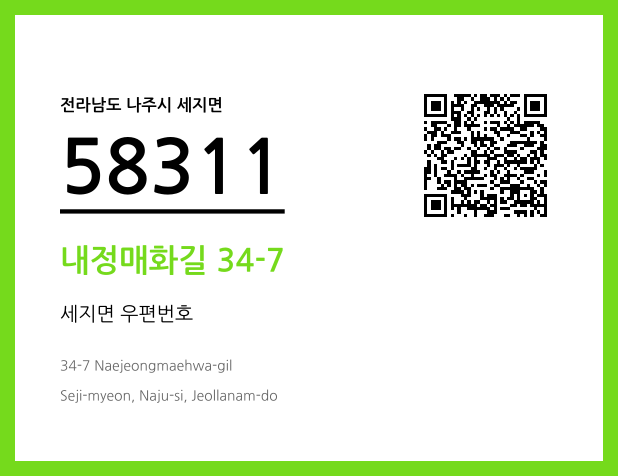 우편주소 및 도로명주소 QR코드 이미지 CC BY 4.0